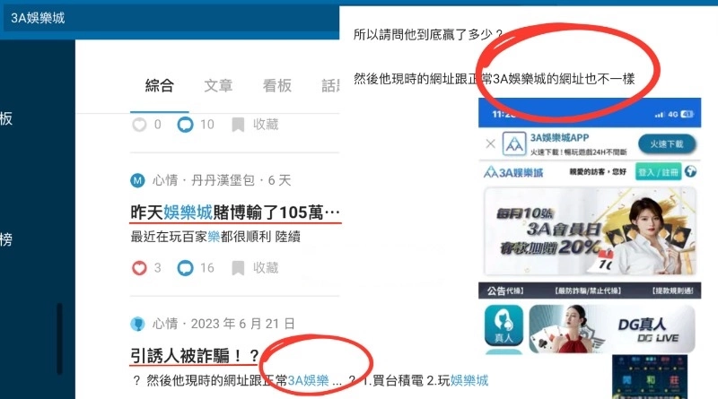3A娛樂城合法嗎？玩家爆料無法出金，Dcard、PTT集體控訴真相示